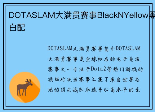 DOTASLAM大满贯赛事BlackNYellow黑白配