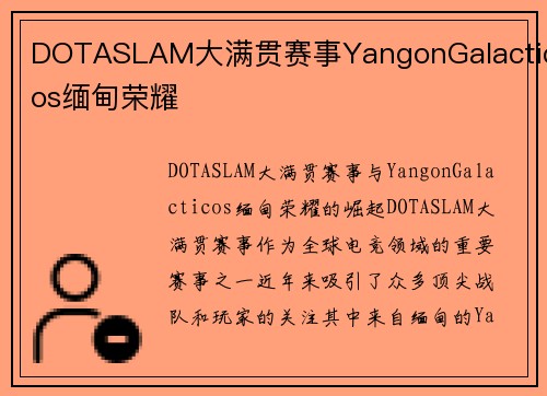 DOTASLAM大满贯赛事YangonGalacticos缅甸荣耀